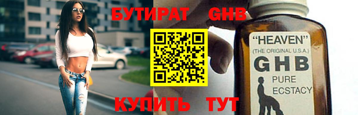 Бутират Butirat  Вход с VPN  Сосновый Бор 