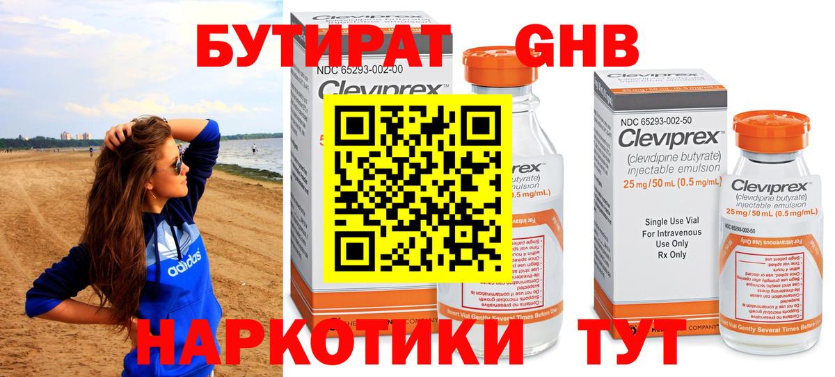 Бутират 99% Сосновый Бор