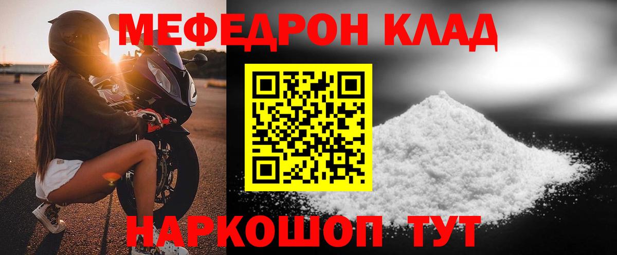 Меф мяу мяу Сосновый Бор